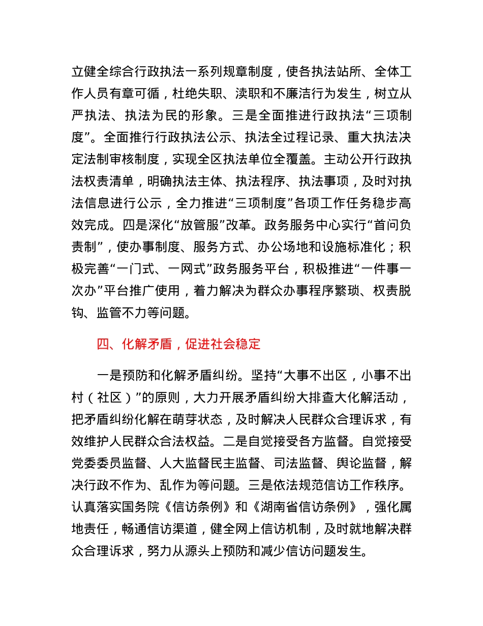 2022年XX管理区法治政府工作述职报告.docx_第3页
