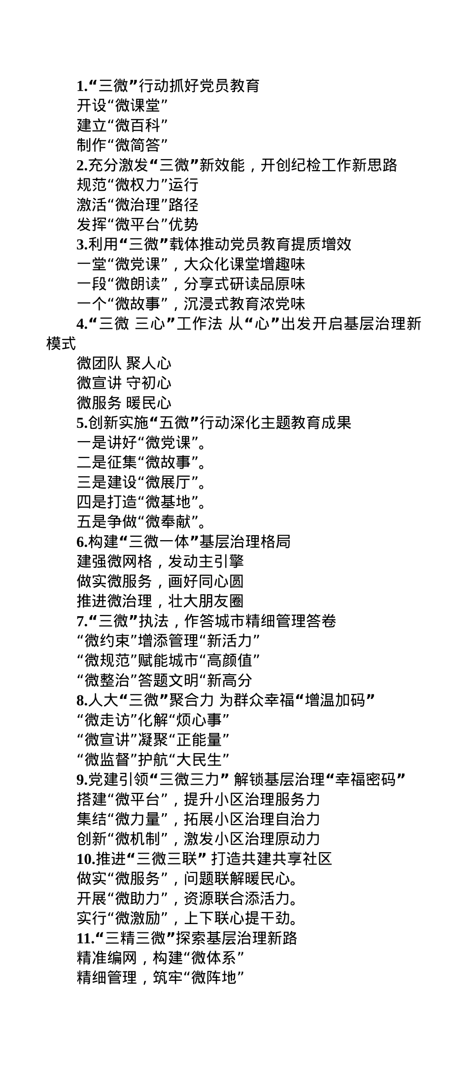 “微”字写作提纲30例-3.doc_第1页
