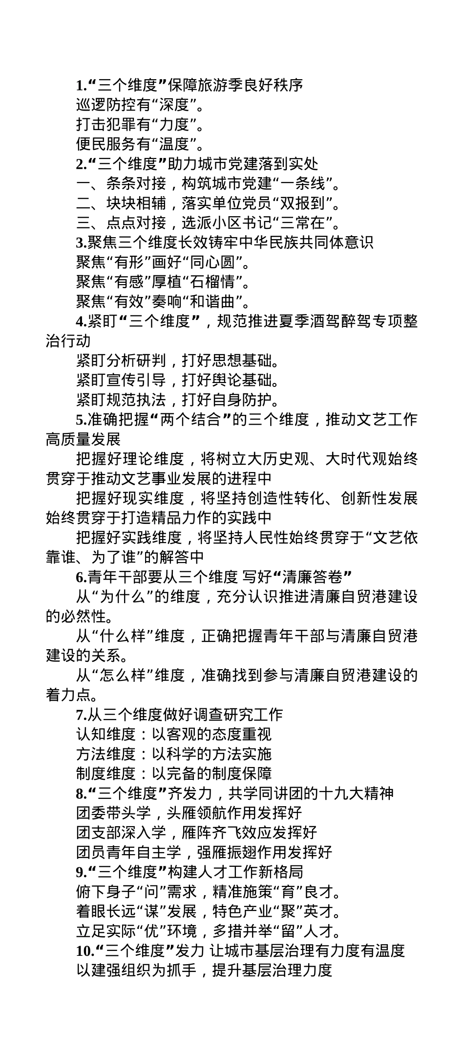 “维度”写作提纲30例-1.doc_第1页