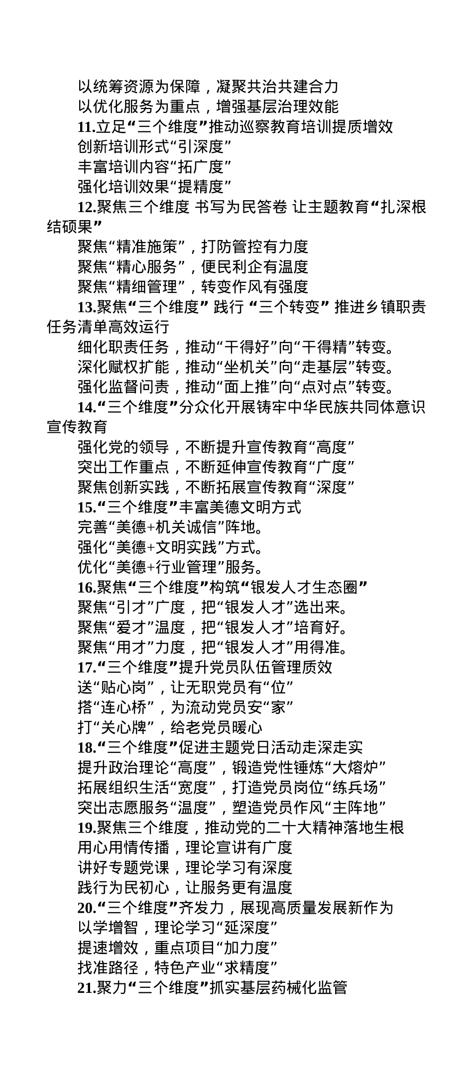 “维度”写作提纲30例-1.doc_第2页
