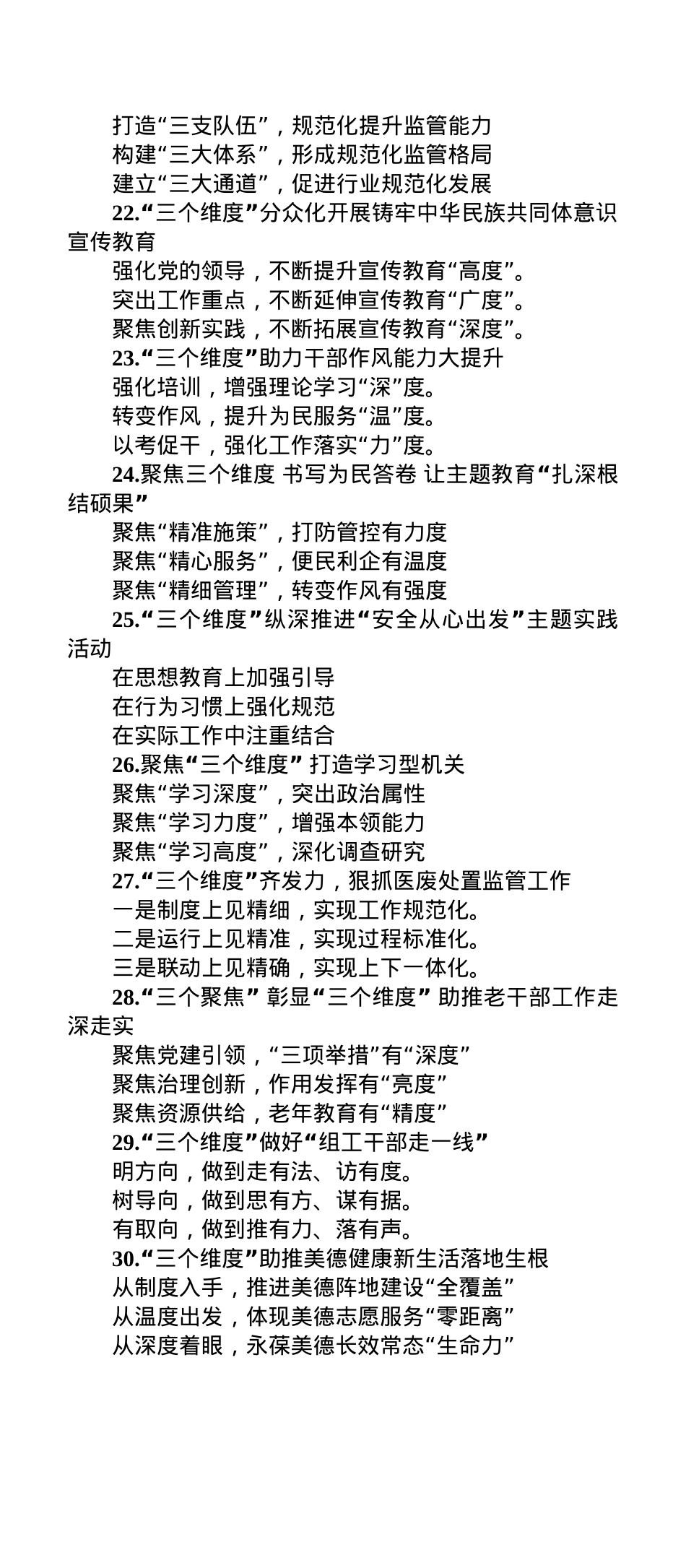 “维度”写作提纲30例-1.doc_第3页