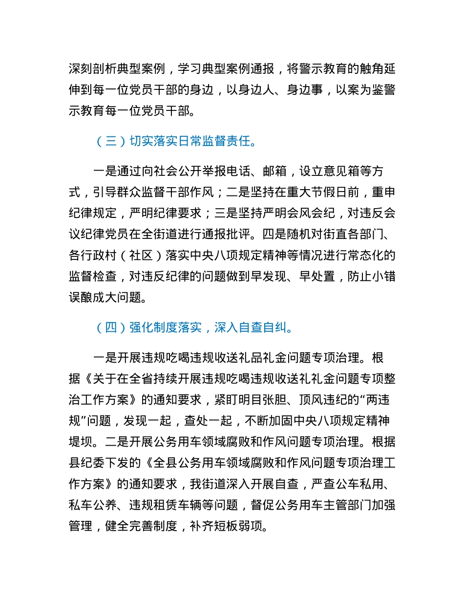 2022年度XX街道贯彻落实中央八项规定精神情况报告.docx_第2页