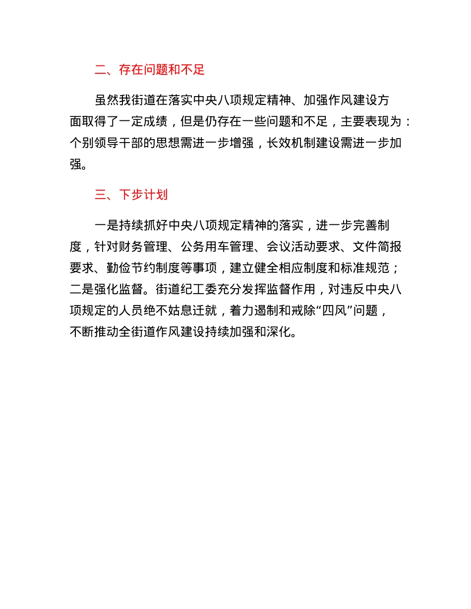 2022年度XX街道贯彻落实中央八项规定精神情况报告.docx_第3页