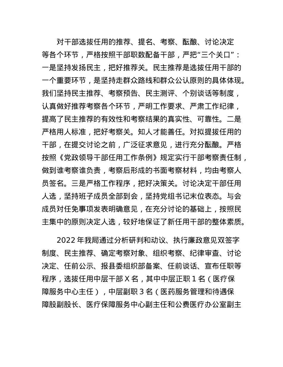 2022年度XX县医疗保障局选人用人工作情况专题报告.docx_第3页