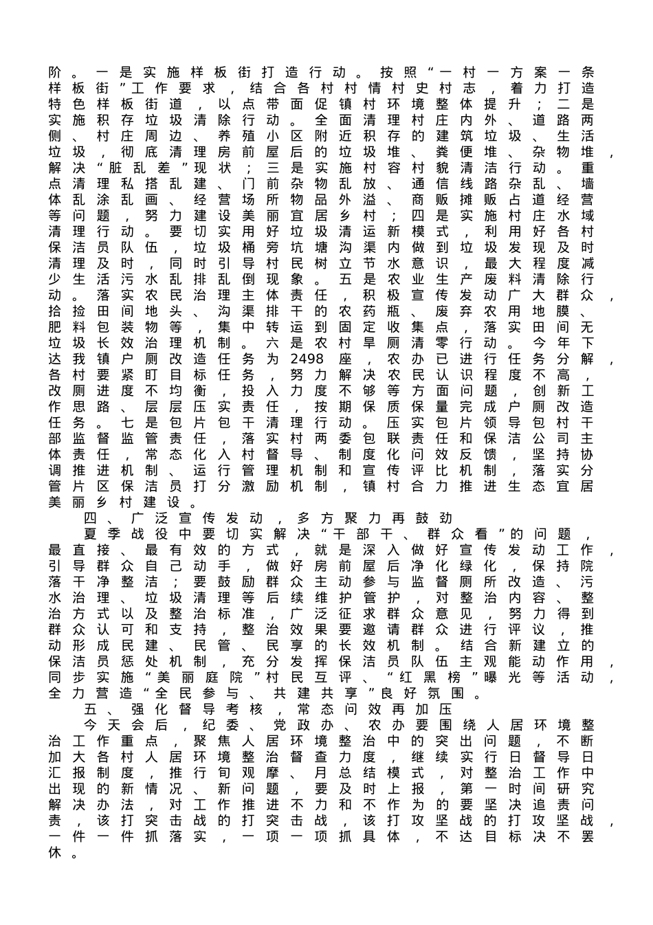 村庄清洁行动夏季战役动员会议讲话稿.doc_第2页