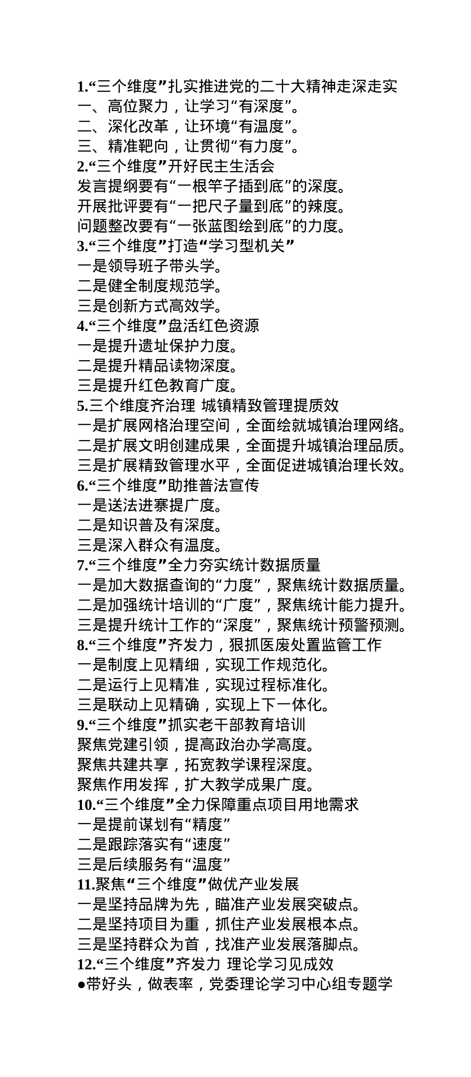 “维度”写作提纲30例-4.docx_第1页