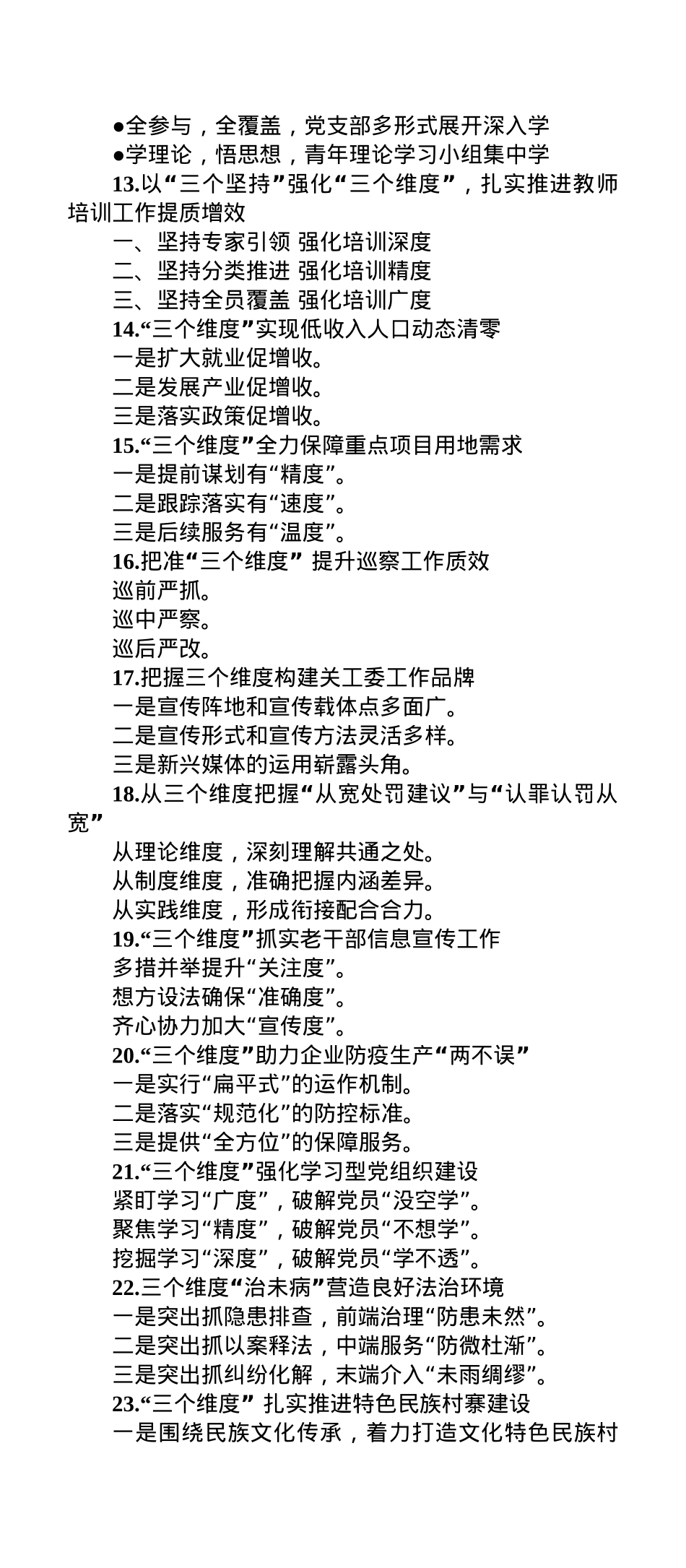 “维度”写作提纲30例-4.docx_第2页