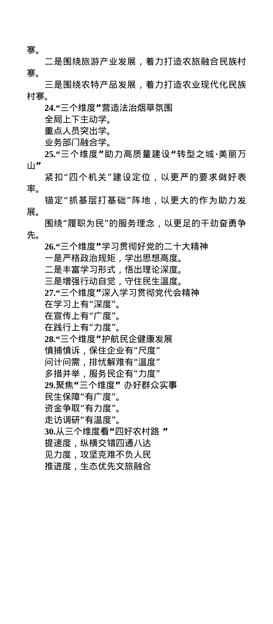 “维度”写作提纲30例-4.docx_第3页