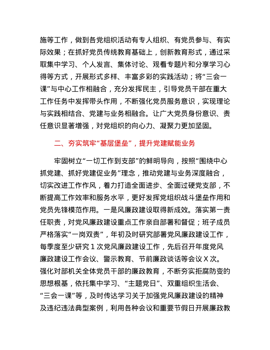 2022年度党总支书记抓基层党建工作述职报告.docx_第2页
