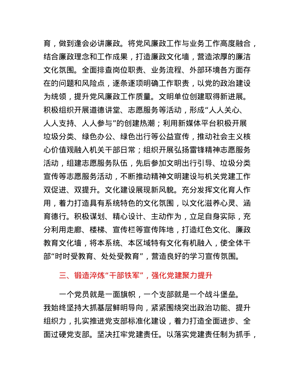 2022年度党总支书记抓基层党建工作述职报告.docx_第3页