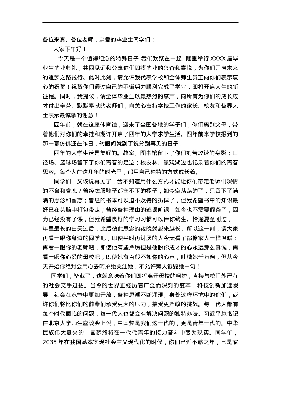 大学校长毕业生毕业典礼上的讲话.docx_第1页
