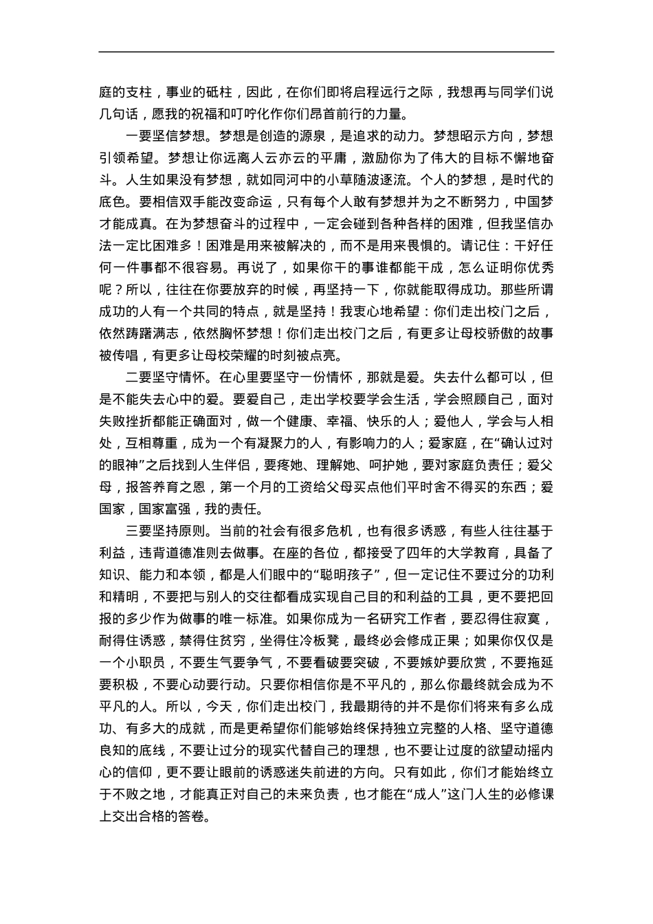 大学校长毕业生毕业典礼上的讲话.docx_第2页