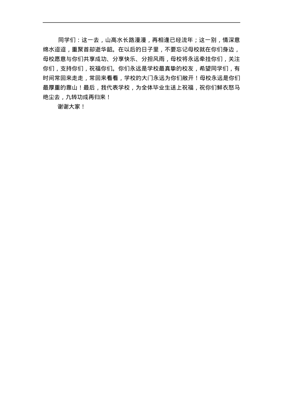 大学校长毕业生毕业典礼上的讲话.docx_第3页