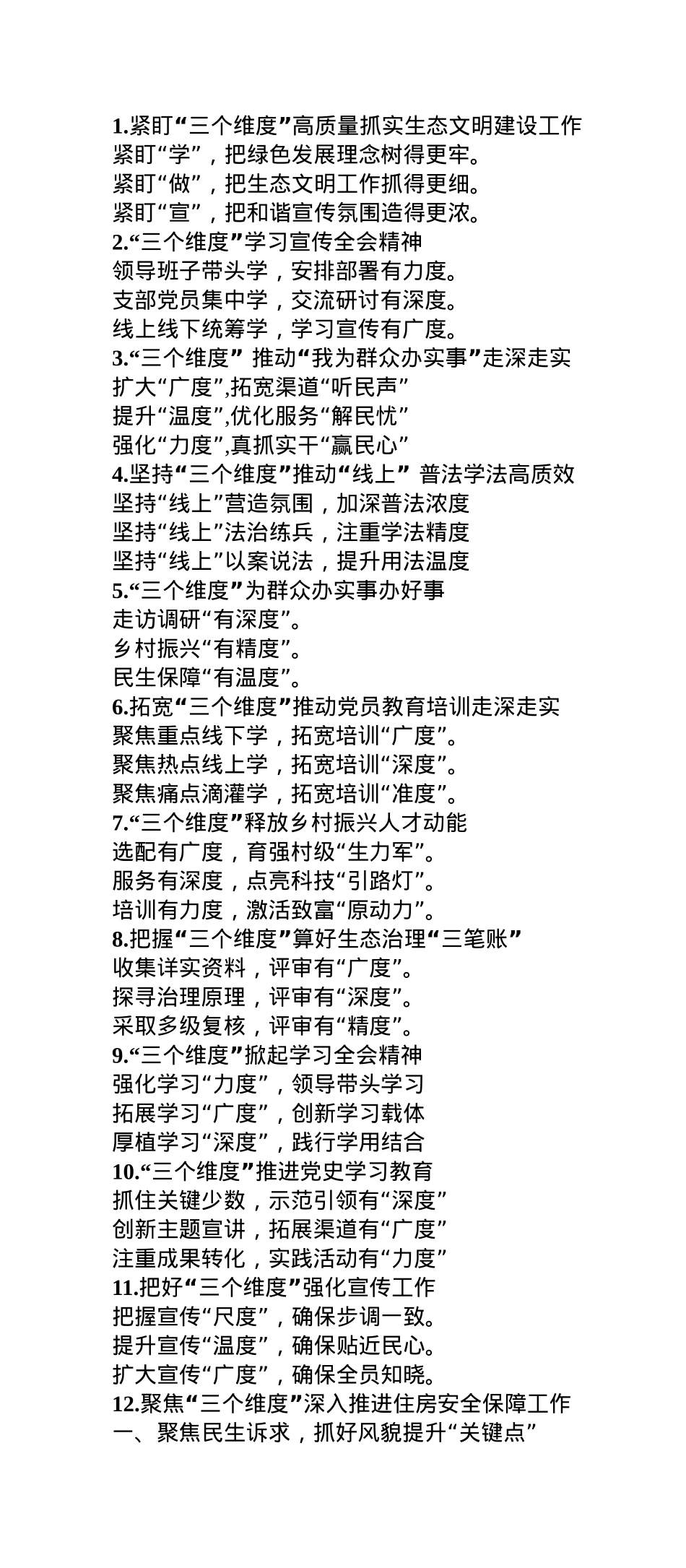 “维度”写作提纲30例-5.docx_第1页