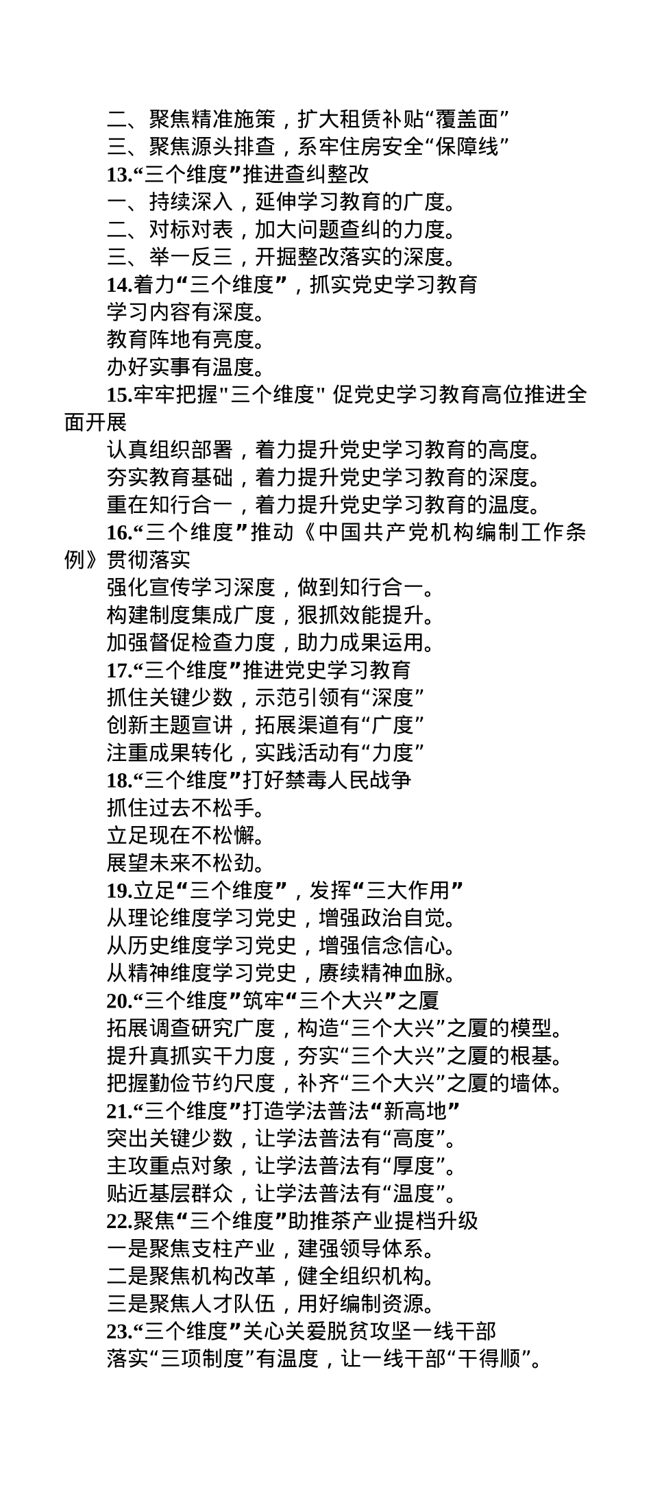 “维度”写作提纲30例-5.docx_第2页