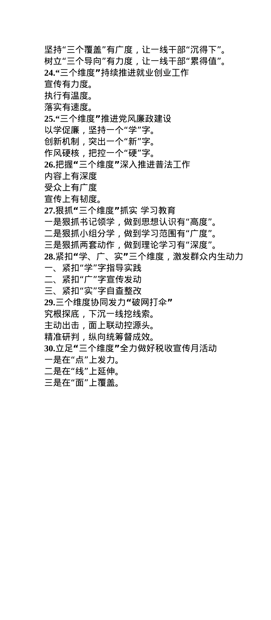 “维度”写作提纲30例-5.docx_第3页