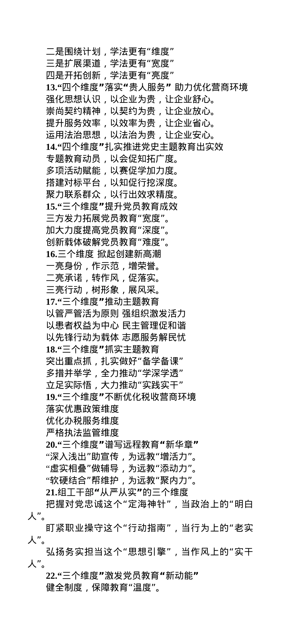 “维度”写作提纲30例-7.docx_第2页