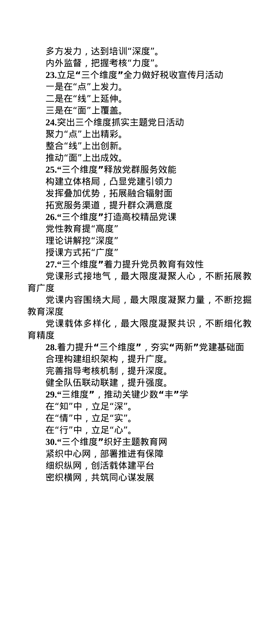 “维度”写作提纲30例-7.docx_第3页