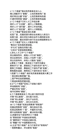 “维度”写作提纲30例-7.docx