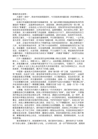 党风廉政建设演讲稿：传承孝廉之风 涵养浩然之气.doc