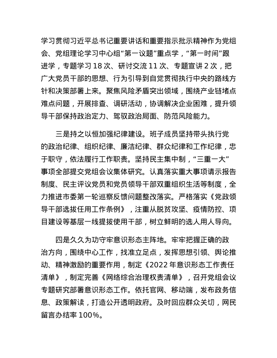 2022年度领导班子述职述廉报告（工信）.docx_第2页