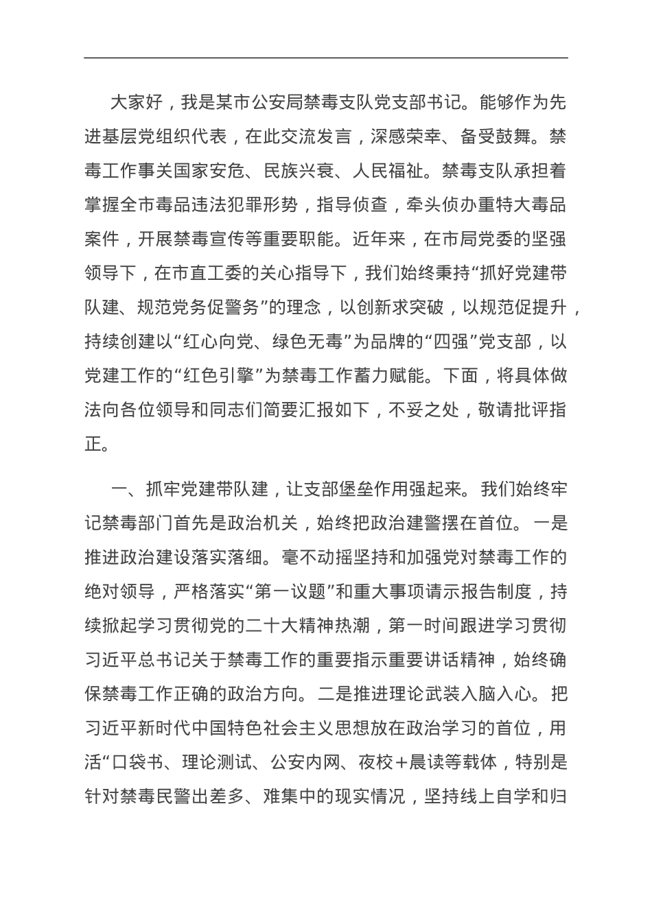 党建工作交流发言材料.doc_第1页