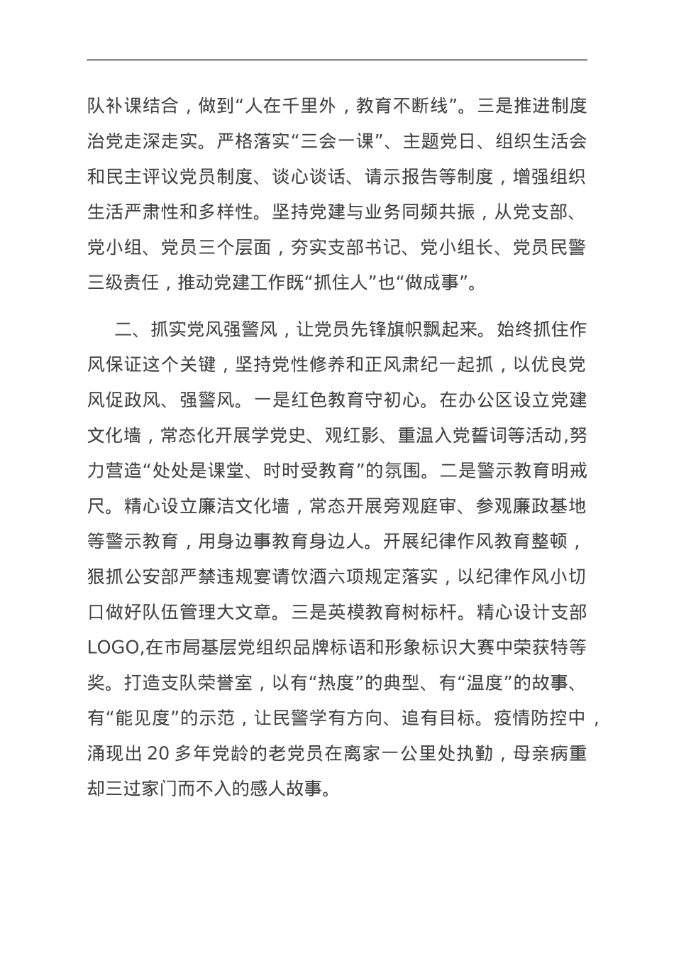 党建工作交流发言材料.doc_第2页