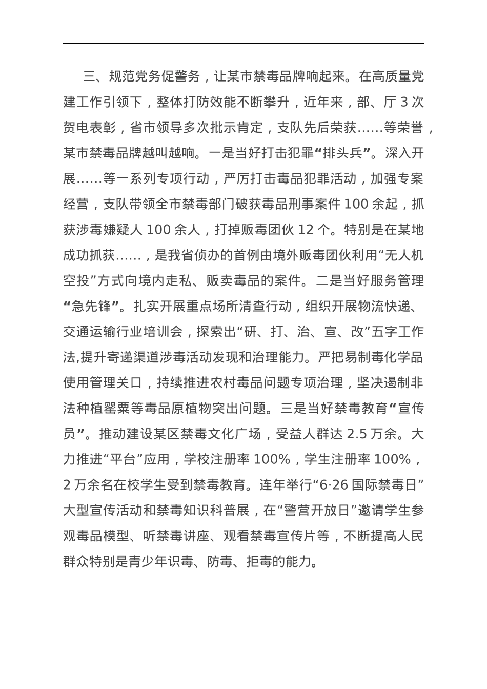 党建工作交流发言材料.doc_第3页