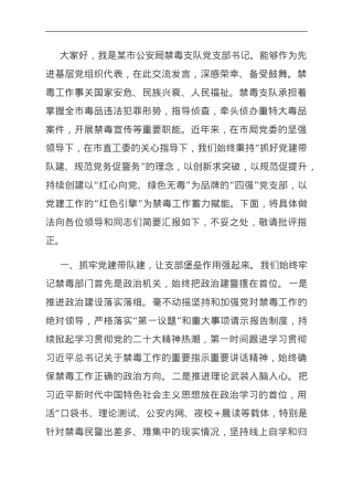 党建工作交流发言材料.doc