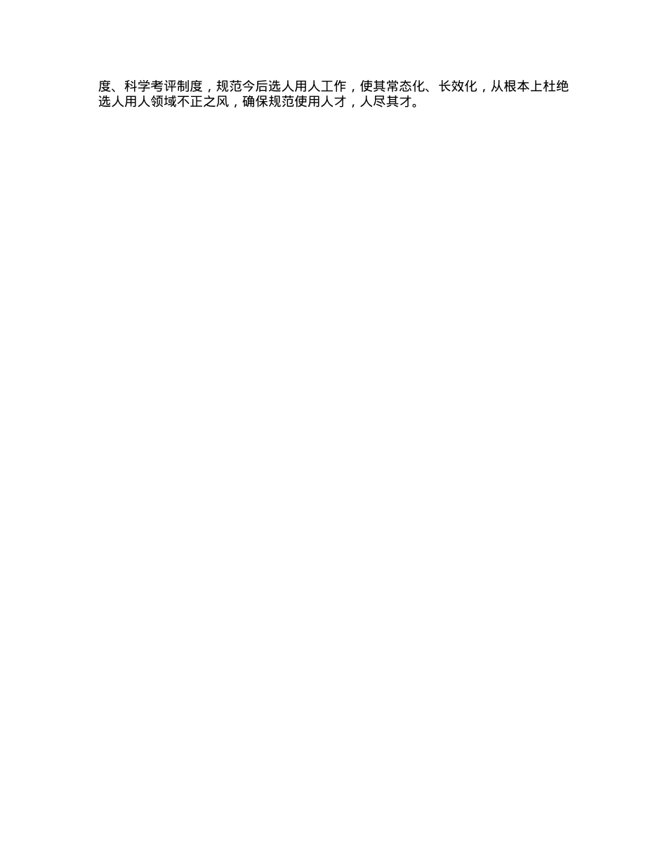 2022年度县医疗保障局选人用人工作情况专题报告.docx_第3页