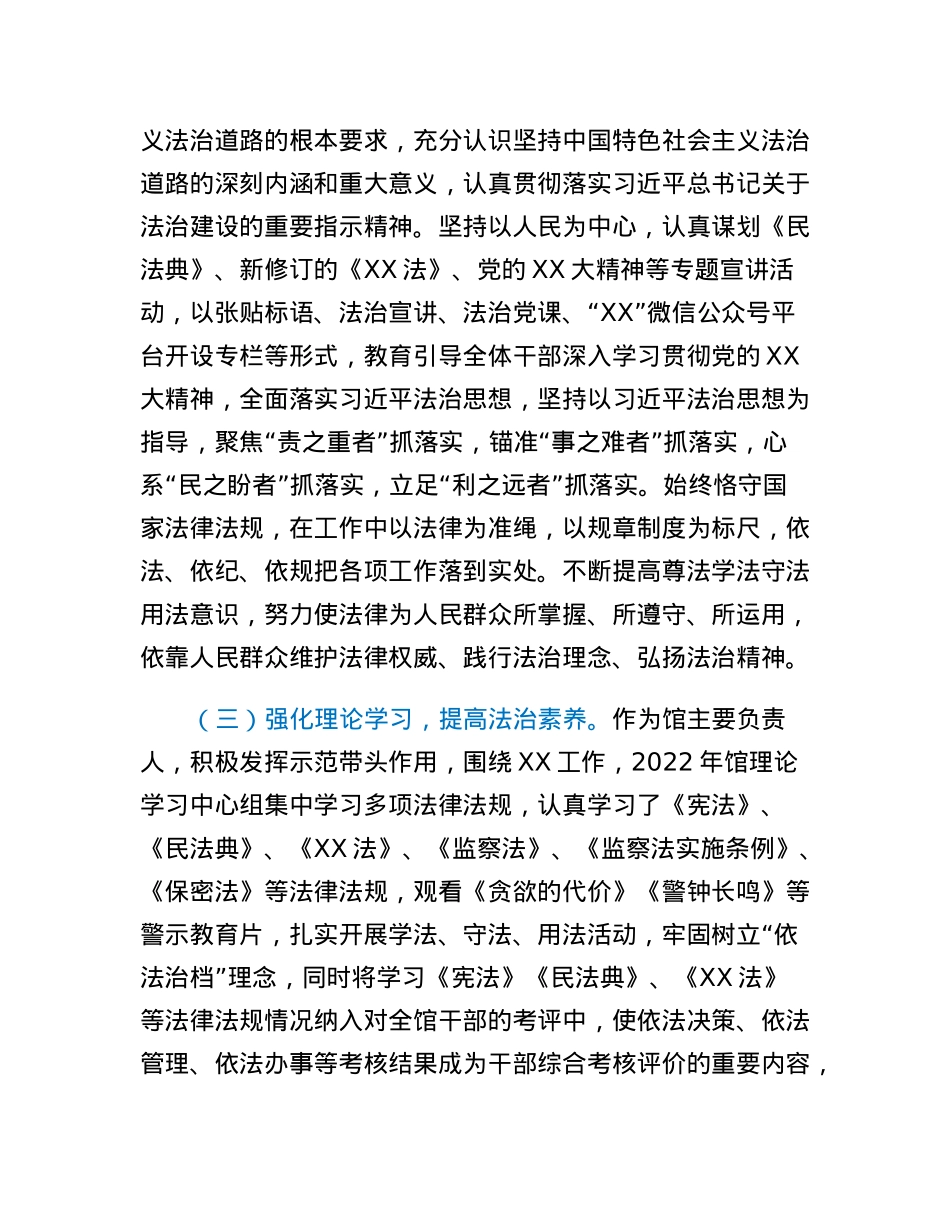 2022年度专题述法报告.docx_第2页