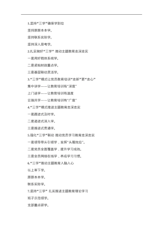 “学”字写作提纲30例.doc