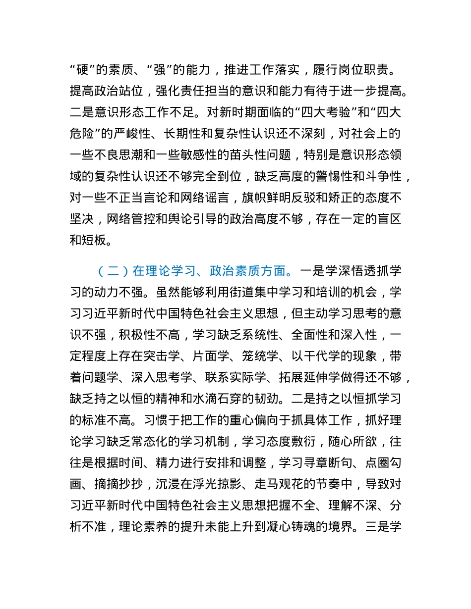 2022年度组织生活会个人对照检查情况汇报（街道办）.docx_第2页