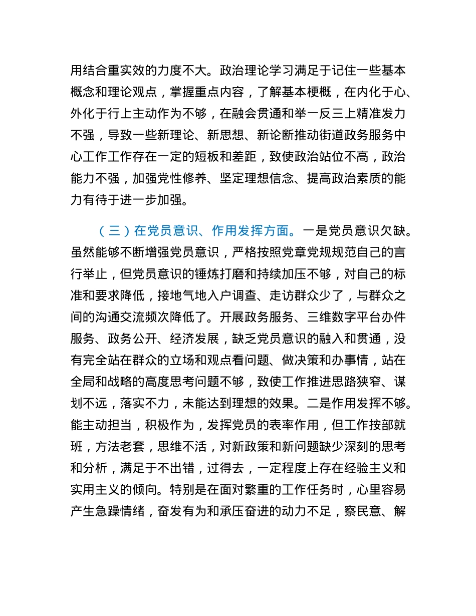 2022年度组织生活会个人对照检查情况汇报（街道办）.docx_第3页