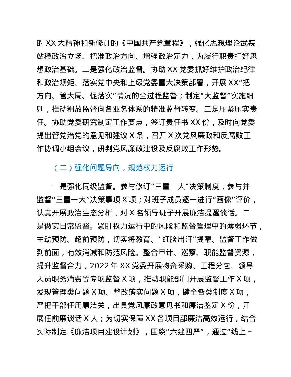 2022年纪委书记述职报告.docx_第2页