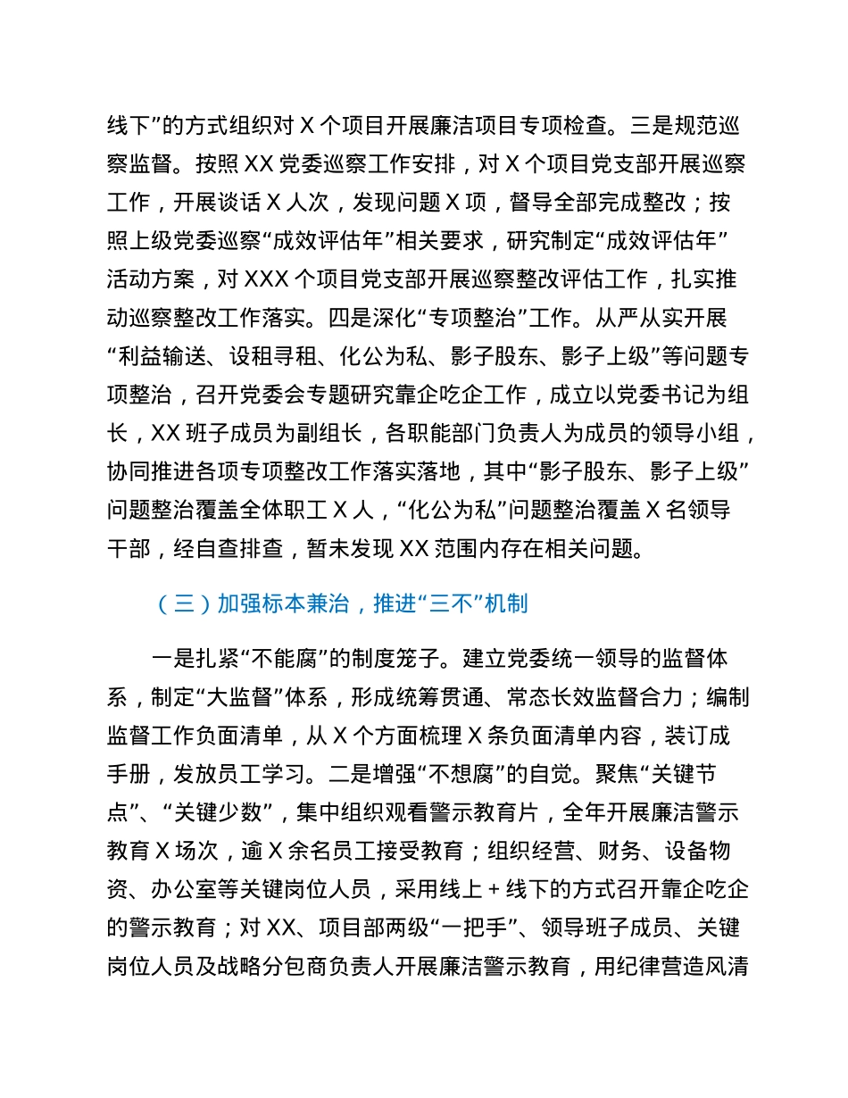 2022年纪委书记述职报告.docx_第3页