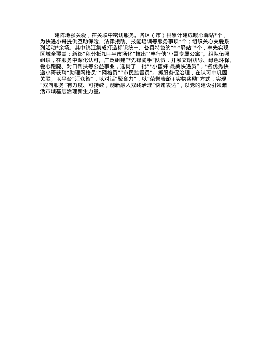 党建专题会发言：将快递物流业纳入城市基层党建格局引领快递员参与基层治理.docx_第2页