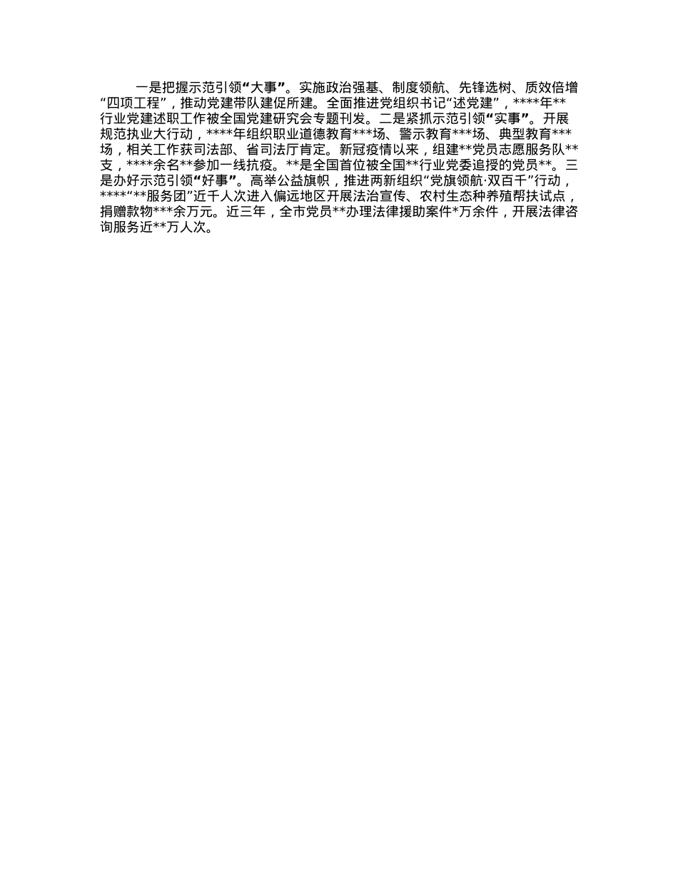 党建专题会发言：四抓四提升引领行业“听党话跟党走”.docx_第2页