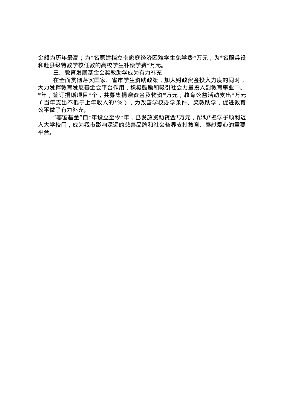 2022年学生资助发展报告.doc_第3页