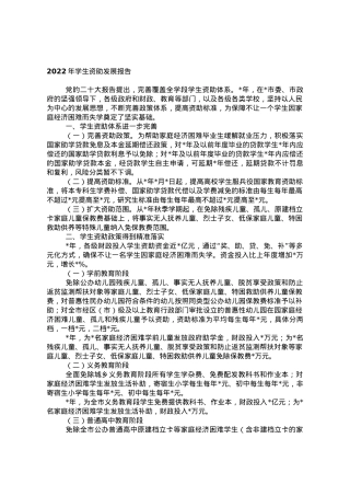 2022年学生资助发展报告.doc
