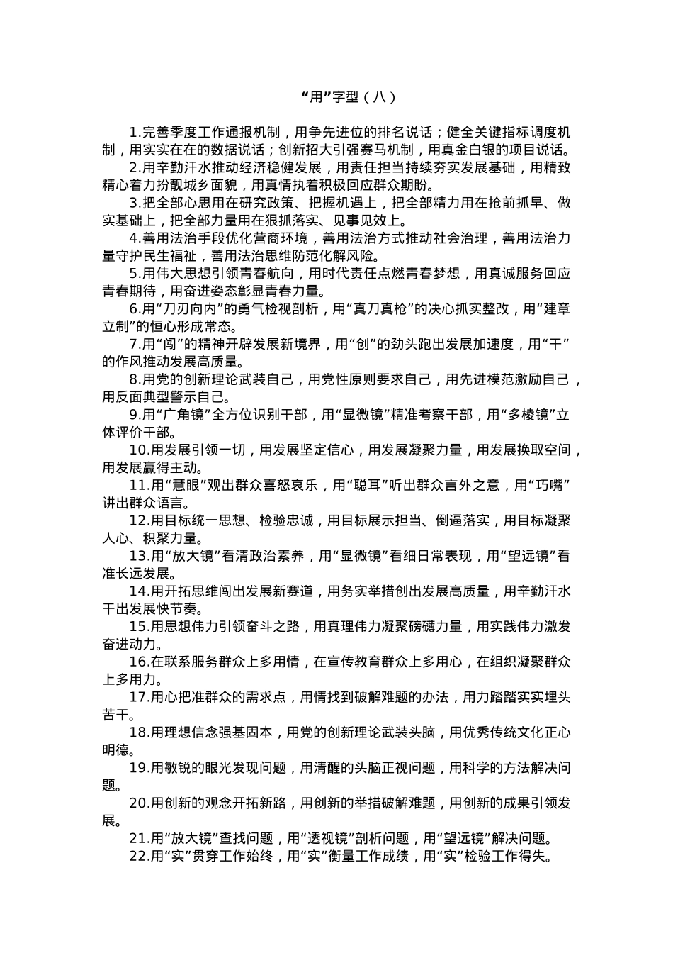 “用”字型排比句40例（2023年9月23日）.doc_第1页