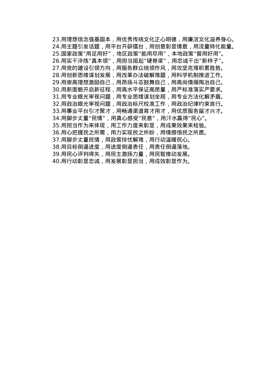 “用”字型排比句40例（2023年9月23日）.doc_第2页