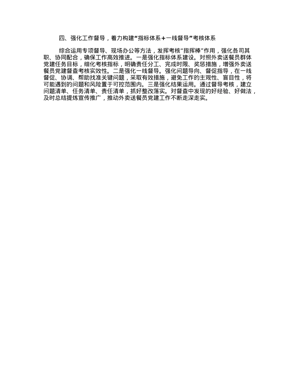 党建专题会发言：整体谋划试点先行推动外卖送餐员群体党建破局起势.docx_第2页
