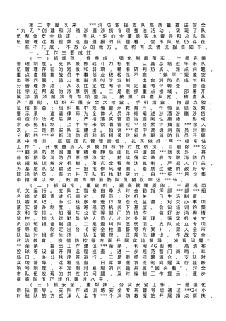 2023年第二季度全市消防队伍管理教育暨安全形势的报告.doc