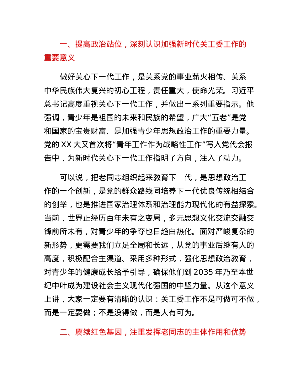 党委副书记在2023年学校关心下一代工作会议上的讲话.docx_第2页