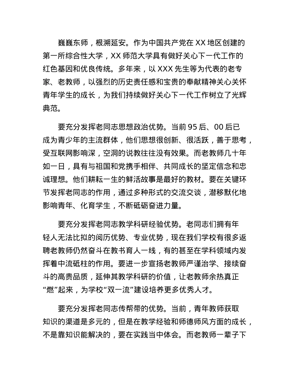 党委副书记在2023年学校关心下一代工作会议上的讲话.docx_第3页