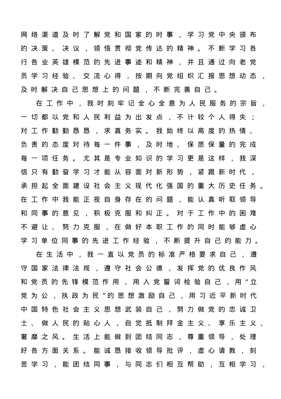 2023年第二季度预备党员思想汇报.doc_第2页