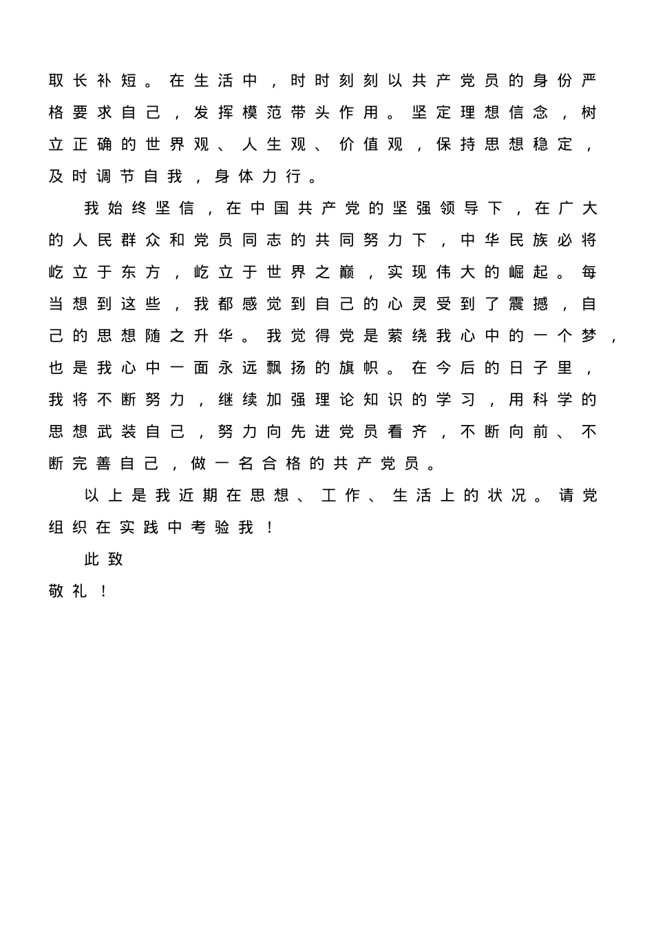 2023年第二季度预备党员思想汇报.doc_第3页