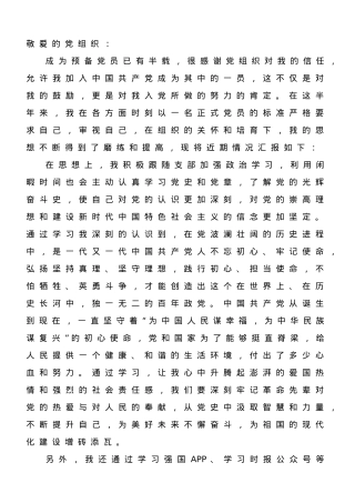 2023年第二季度预备党员思想汇报.doc