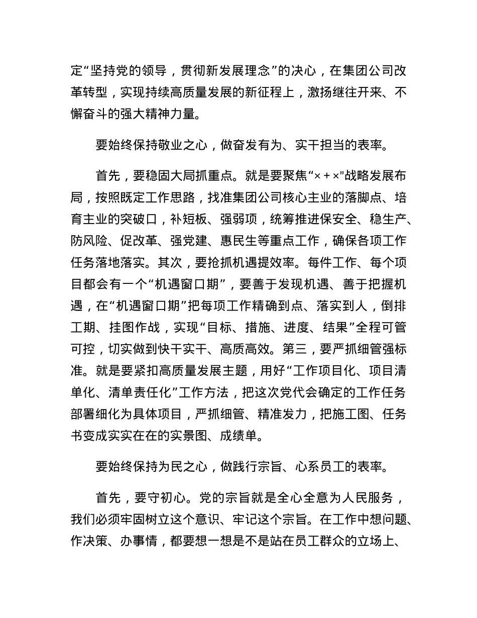 党委书记、董事长在煤业委员会第一次全体会议上的讲话（集团公司）.docx_第2页